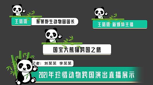 卡通熊猫可爱标题字幕条AE模板视频的预览图