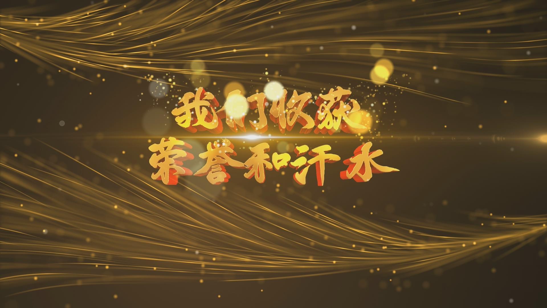 金色粒子光线年会标题文字总结视频的预览图