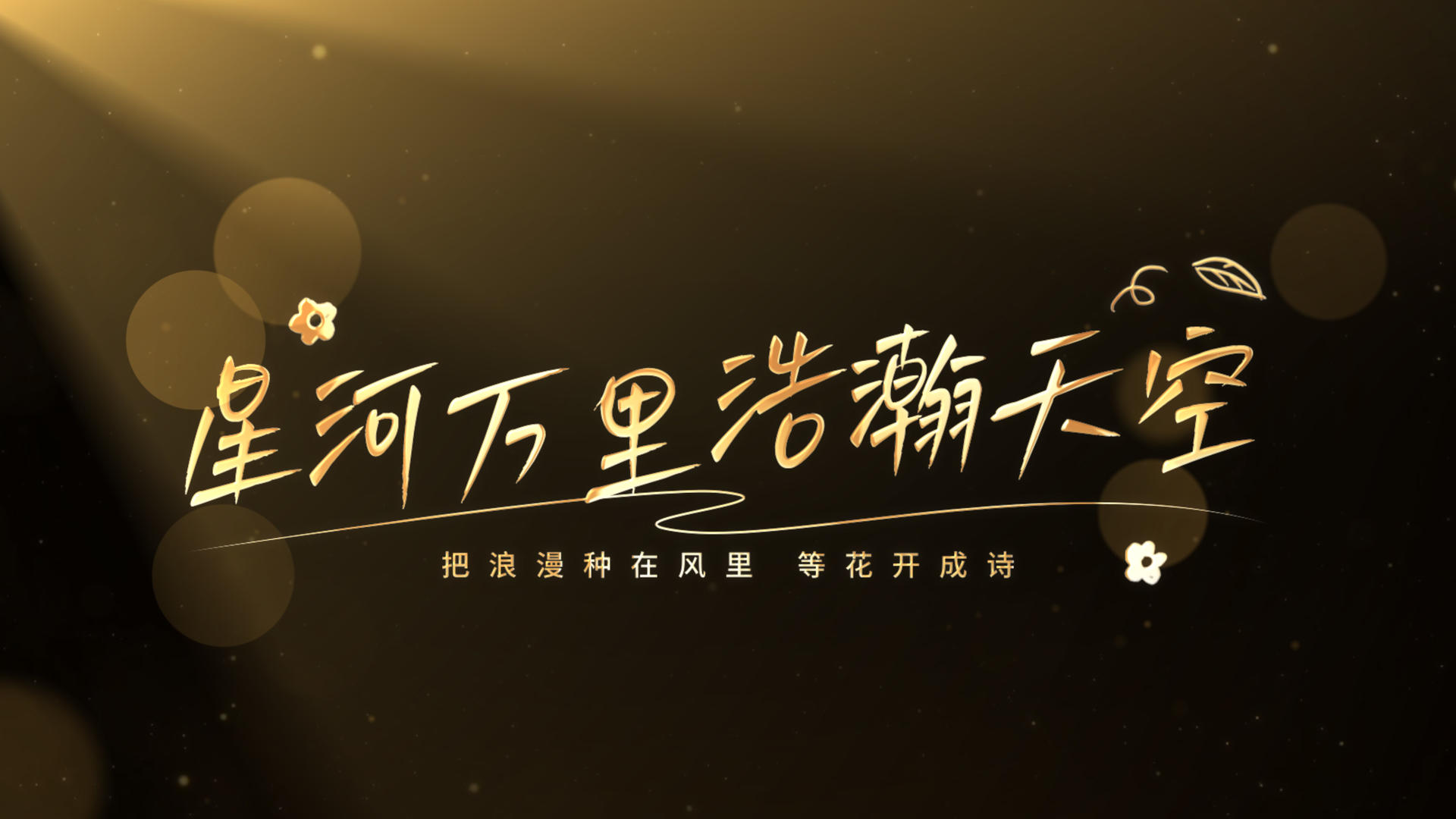 高档温暖文字标题片头视频的预览图