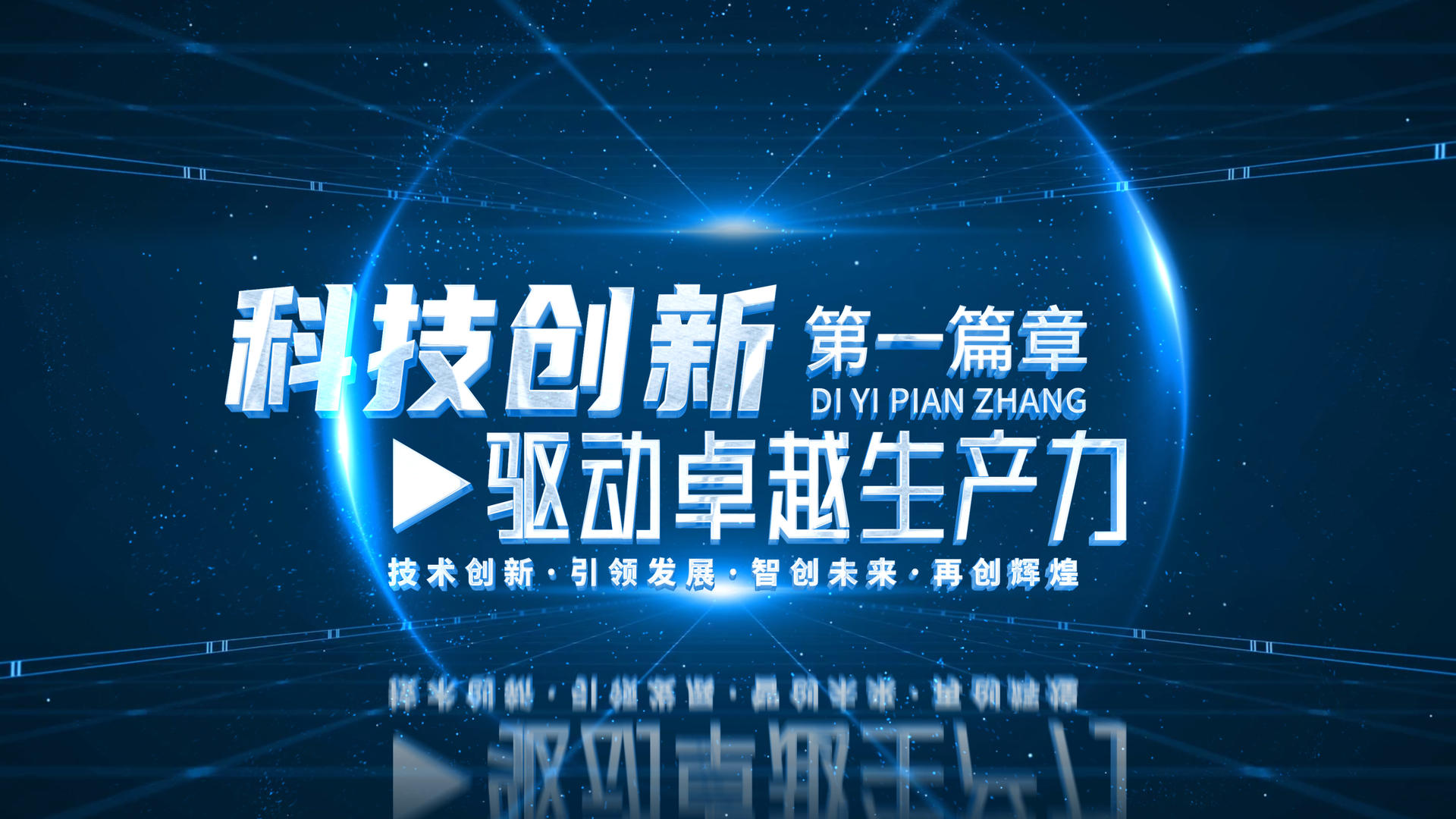 震惊科技文字标题章节字幕片头视频的预览图