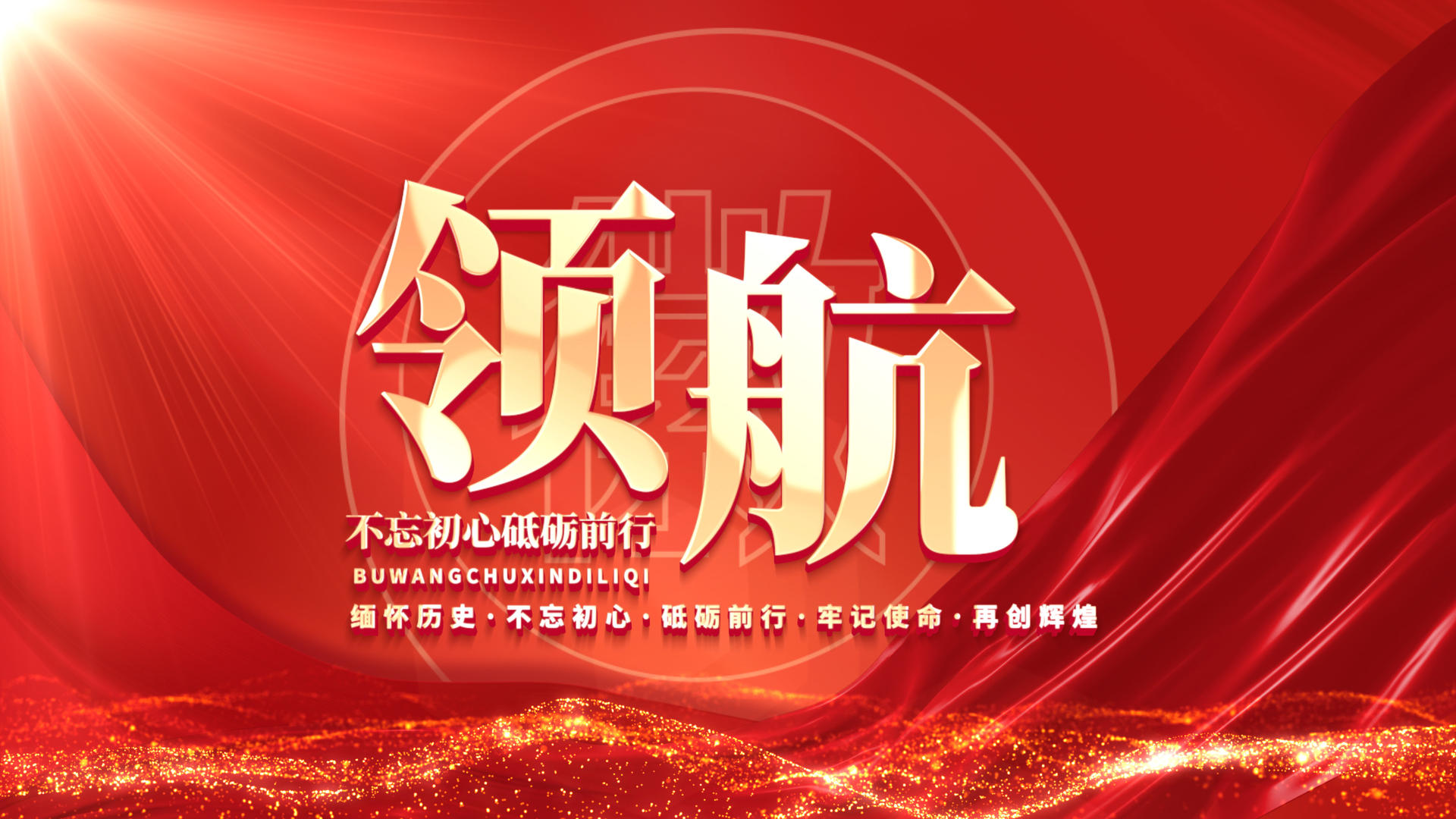 简约红绸红色党建文字标题片头视频的预览图