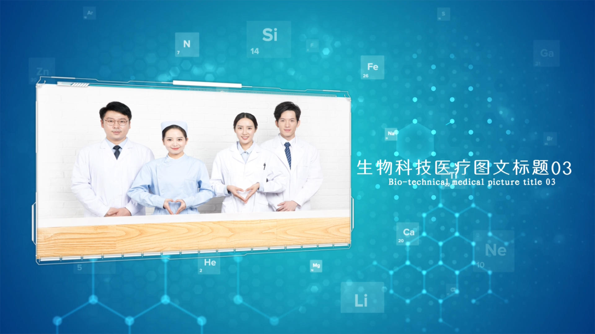 医疗科技企业宣传图文ED模板视频的预览图