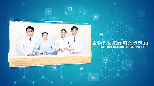 医疗科技企业宣传图文ED模板视频的预览图