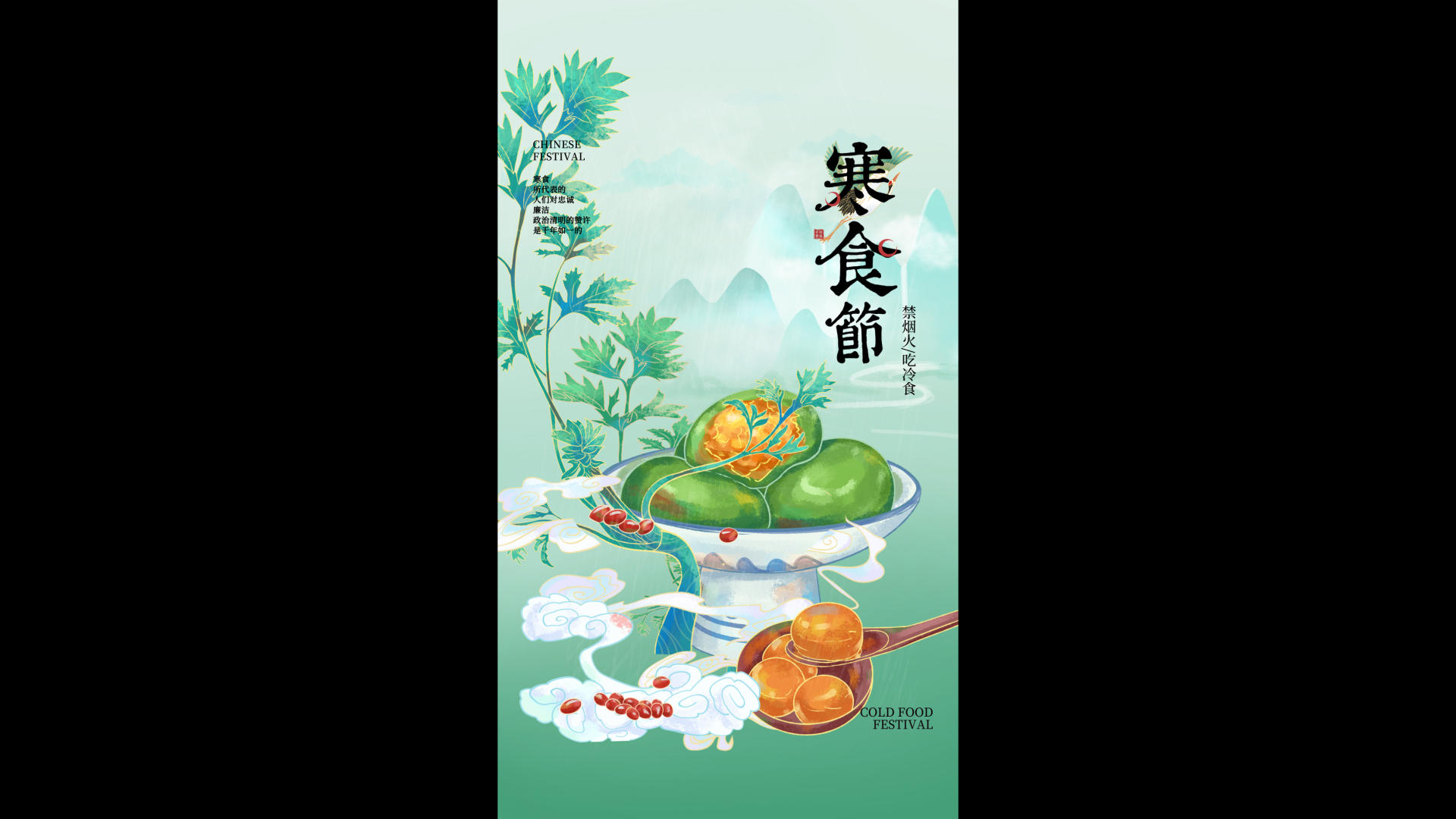 中国风国潮寒食节动态视频海报视频的预览图