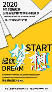 黄色简约企业文化梦想宣传视频海报视频的预览图