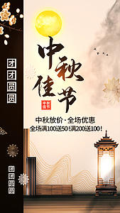 中秋节促销视频海报视频的预览图
