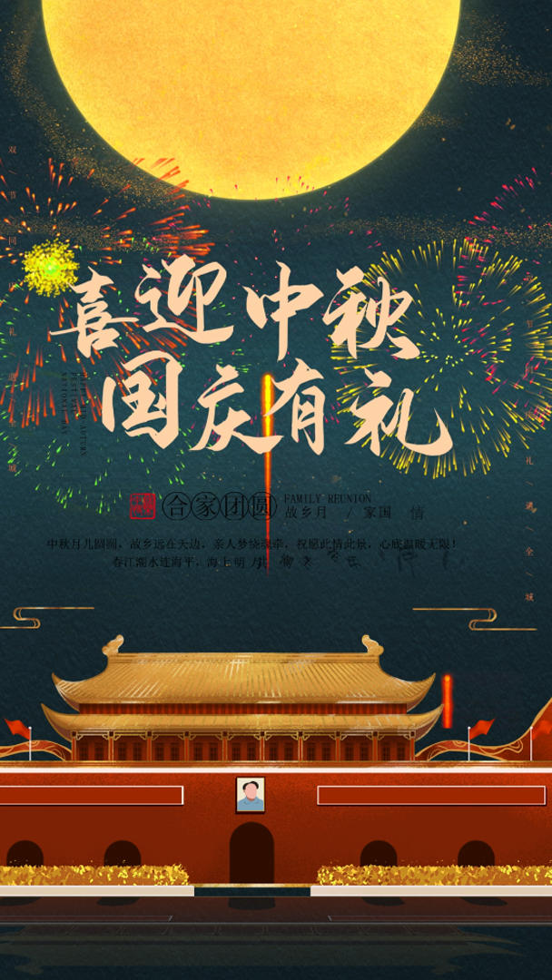 震撼绚丽中秋国庆节日庆典宣传展示视频的预览图