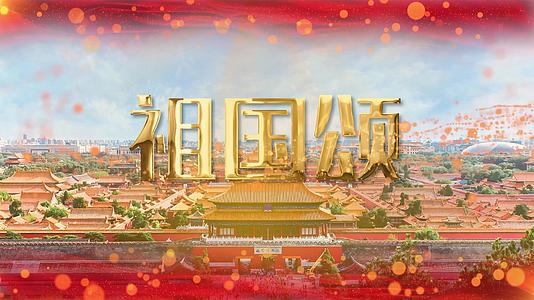 祖国颂中国城市风景视频的预览图