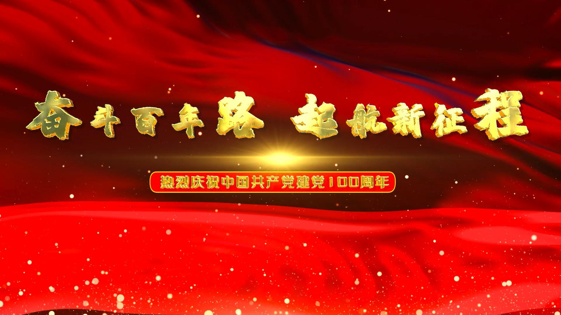 FCPX红色党政100周年片头片尾模板视频的预览图