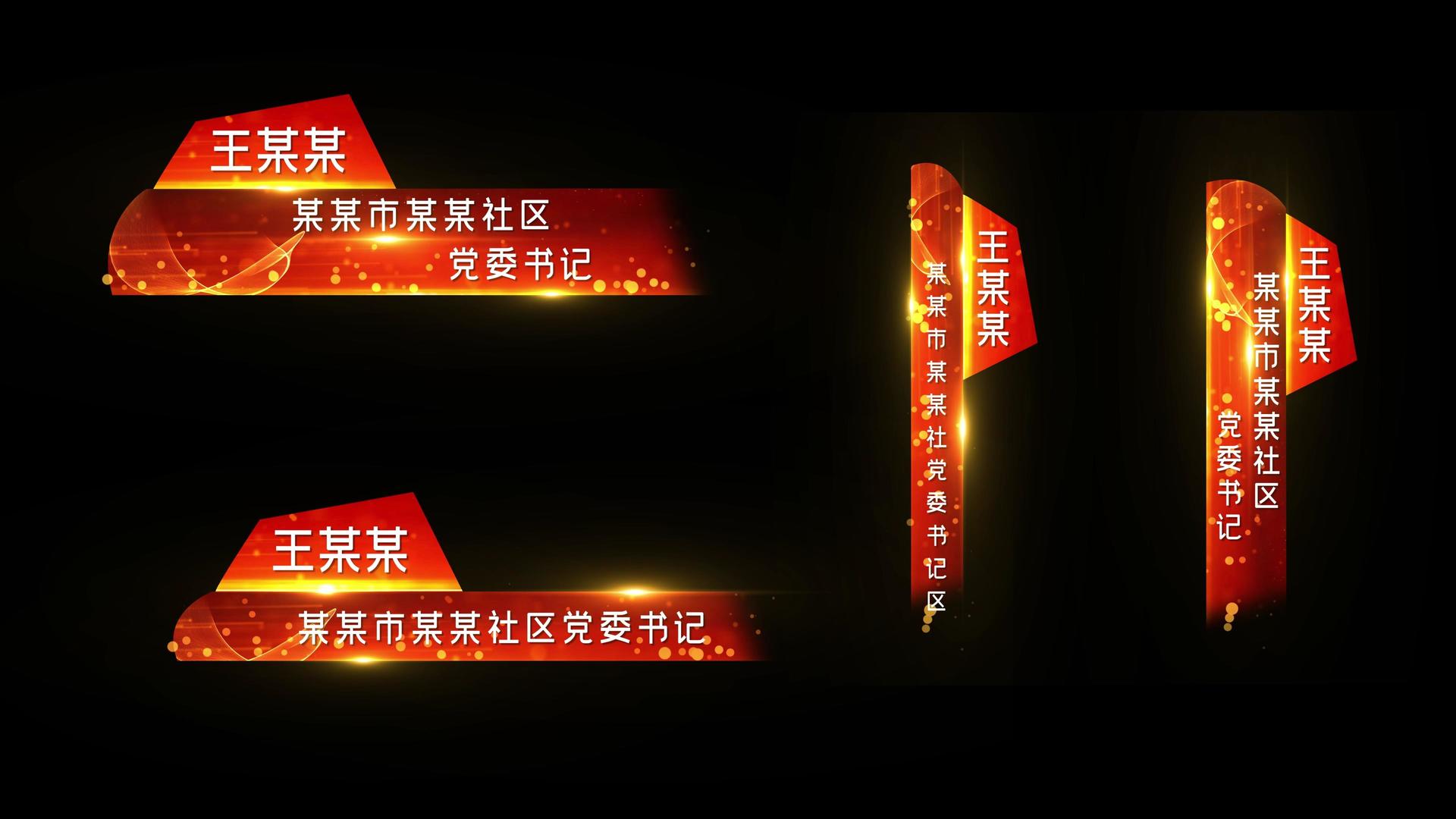 4K红色光效党政风文字字幕条人名条AE模板视频的预览图