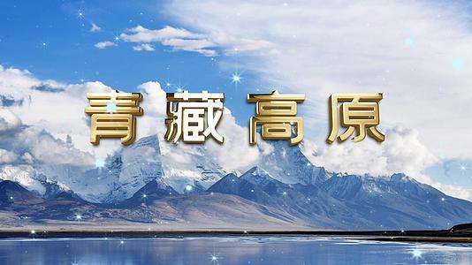 青藏高原雪山版led歌曲背景pr合成视频的预览图