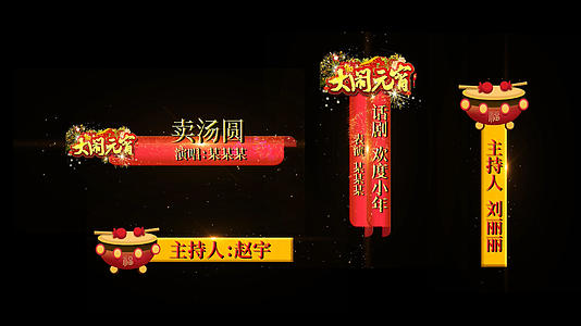 喜庆春节字幕条pr模板视频的预览图