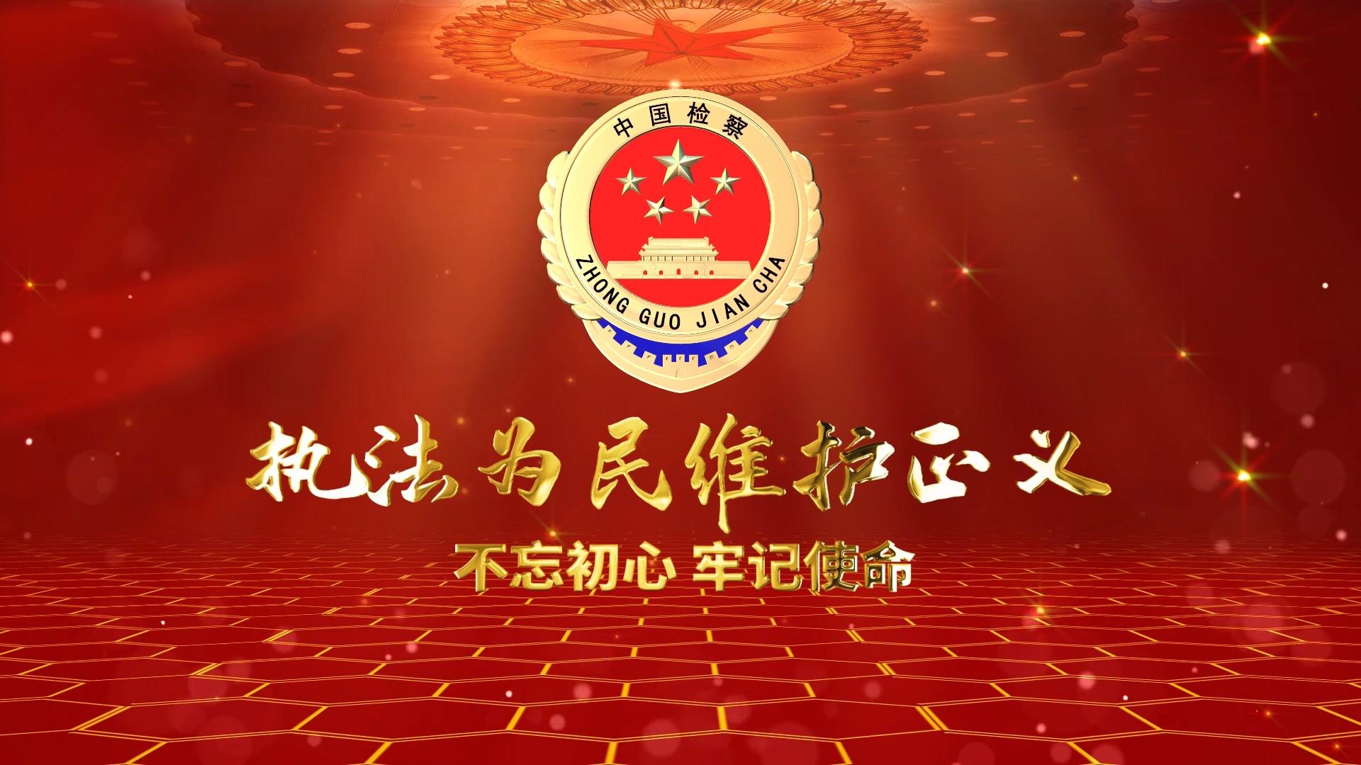 中国检察E3D片头AE模板视频的预览图