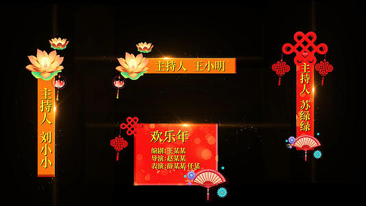 春节晚会字幕条pr模板视频的预览图