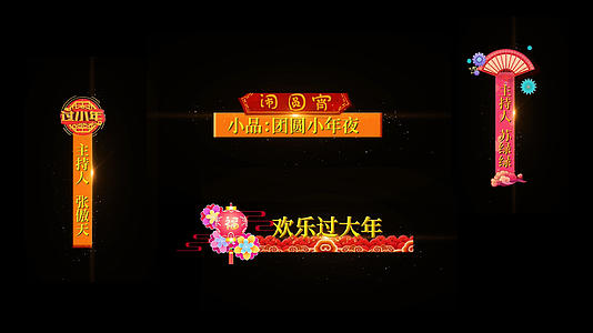 过年春节字幕条pr模板视频的预览图