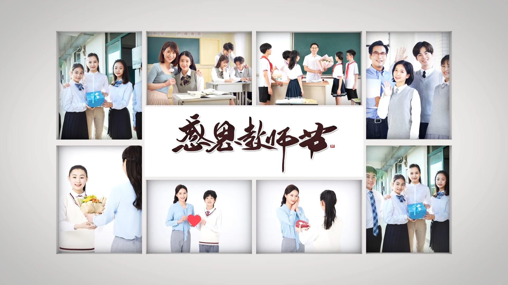 简洁唯美教师节节日祝福图文相册展示视频的预览图