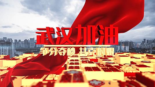 武汉加油中国加油三维片头ae模板视频的预览图