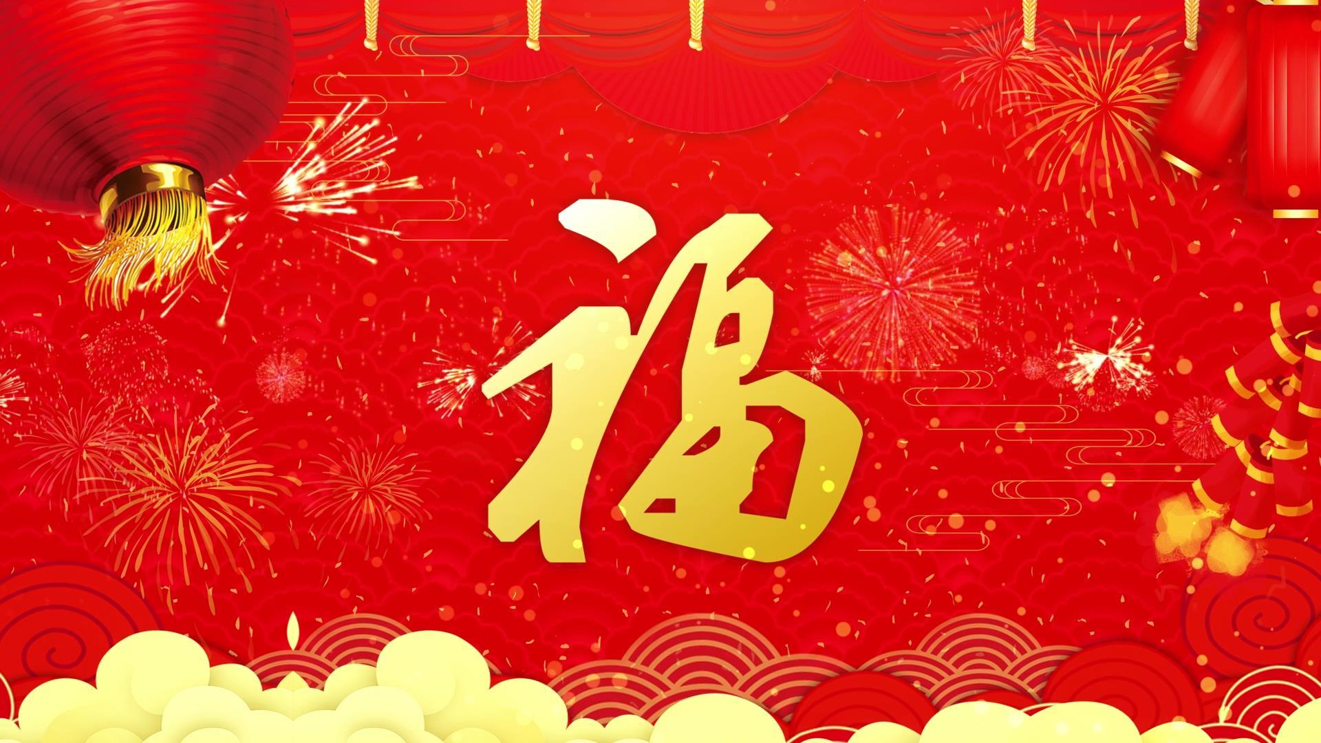 2020新春喜庆福字视频背景视频的预览图