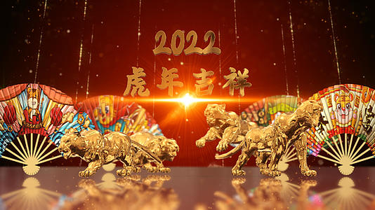 2022虎年祝福片头视频的预览图