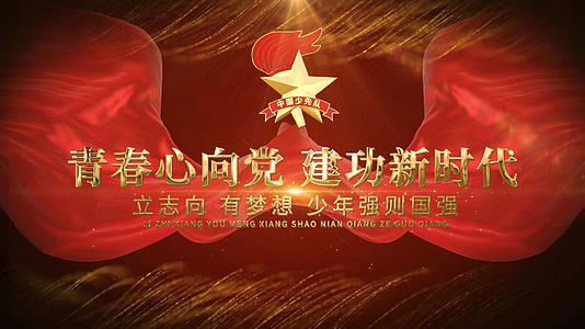 中国少先队心向党开场片头AE模板视频的预览图