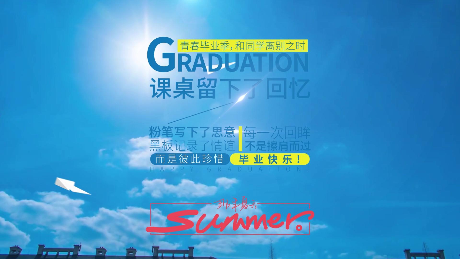 小清新蓝天白云纸飞机毕业季片头模板视频的预览图