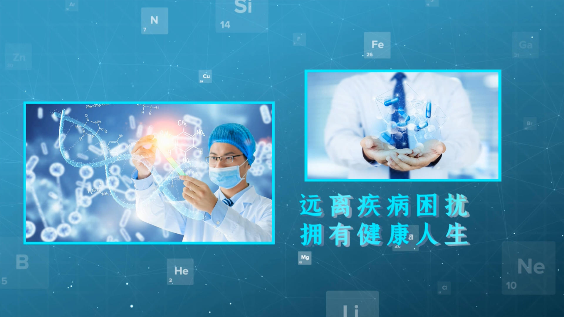 医疗科技宣传绘声绘影模板视频的预览图