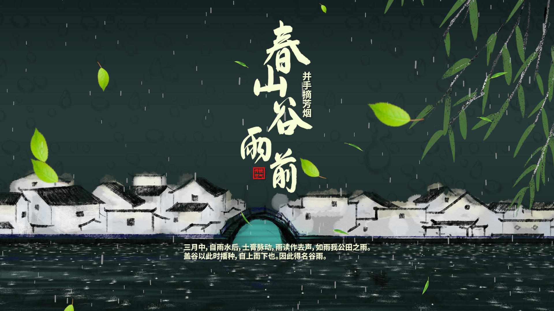 传统节气谷雨宣传片头pr模板视频的预览图