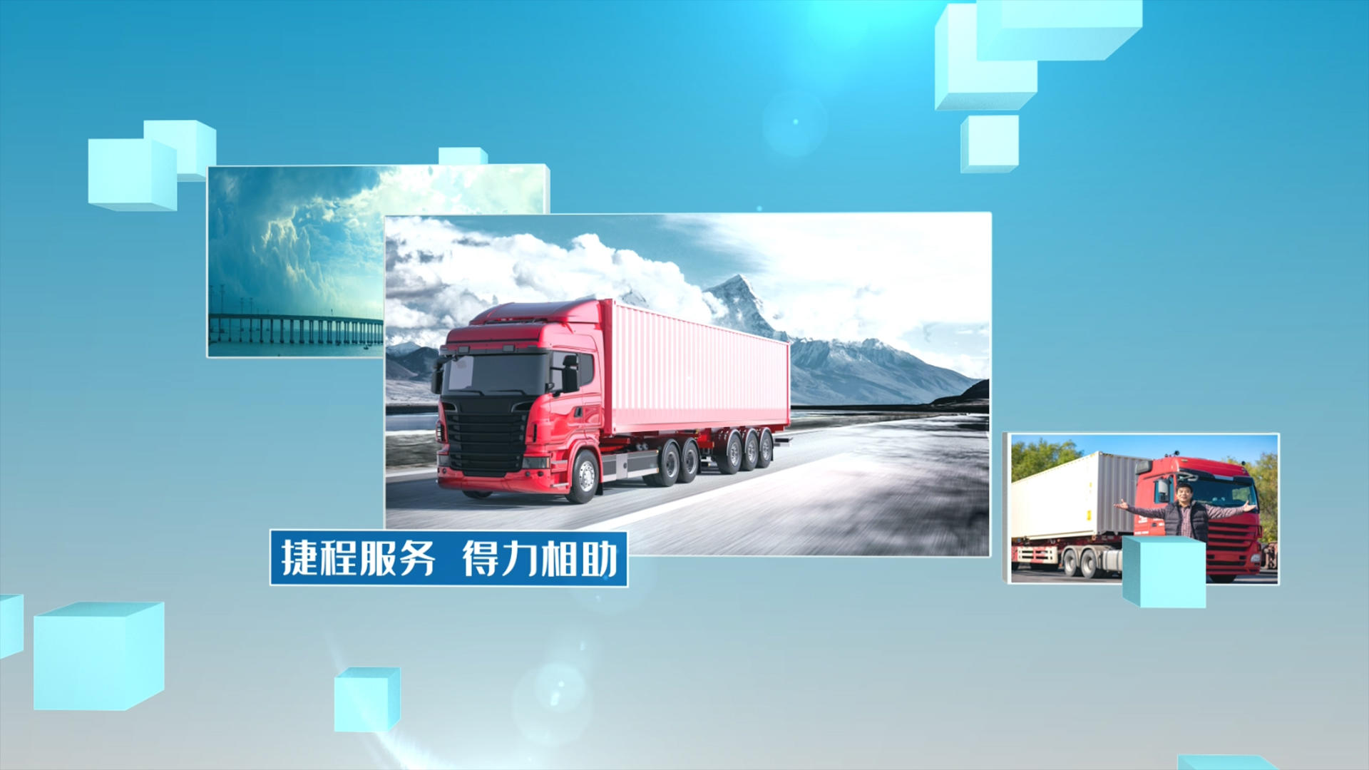 运输物流方块宣传AE模板视频的预览图