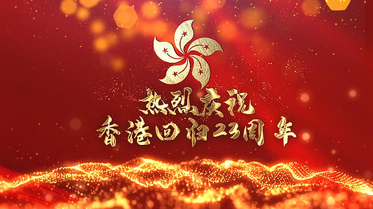 震撼绚丽香港回归周年庆宣传展示视频的预览图