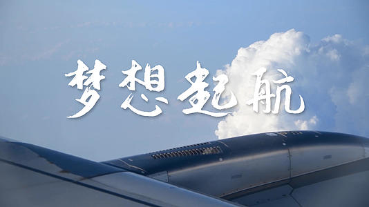 打开飞机窗出白云文字开场片头AE模板视频的预览图