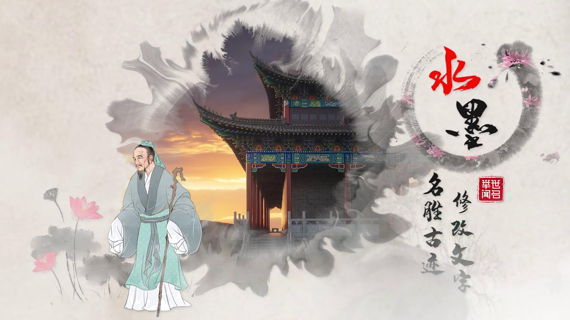 水墨中国风旅游名胜古迹宣传视频的预览图