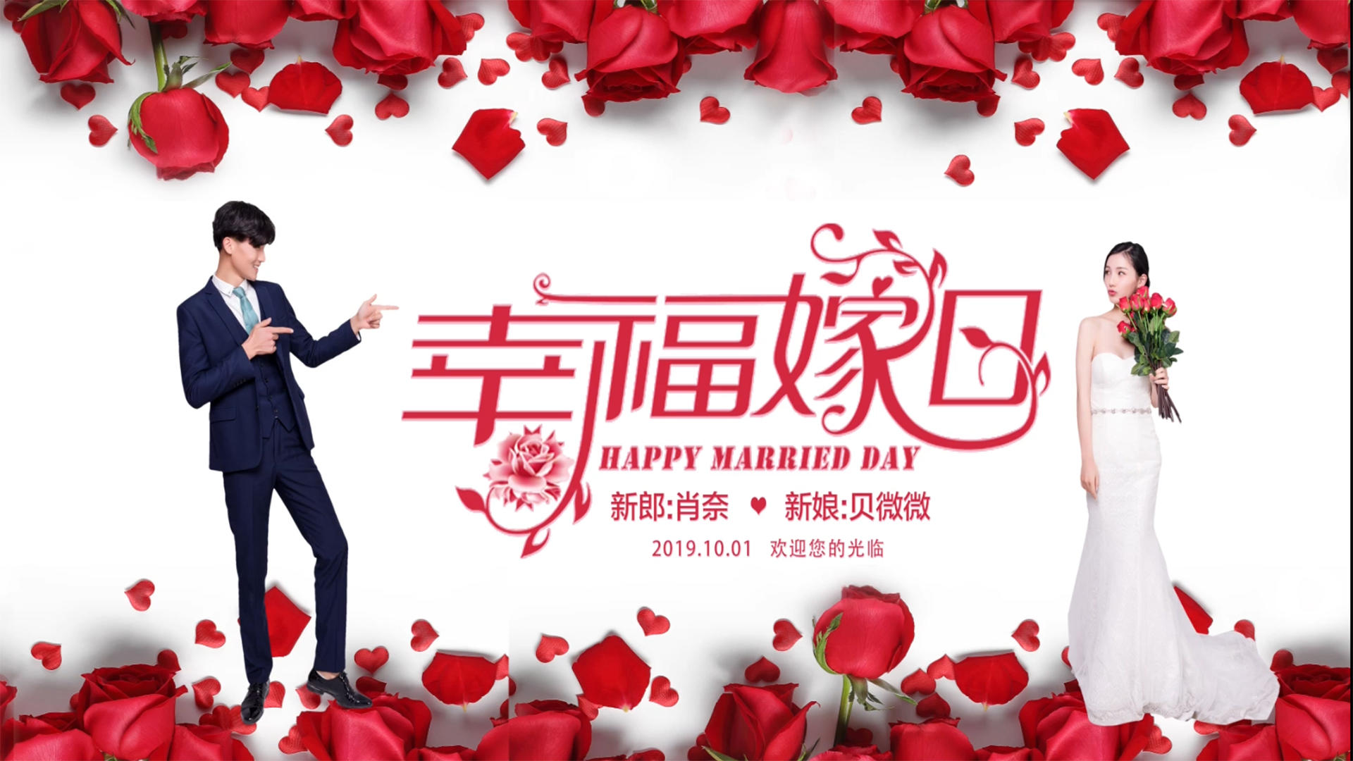 玫瑰花边幸福嫁日动画背景视频的预览图