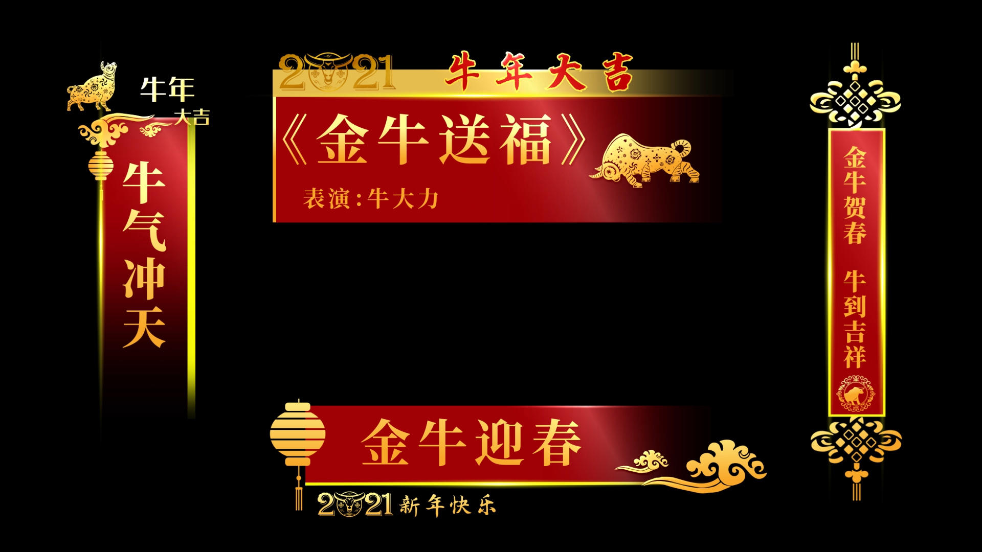 喜庆牛年春节晚会字幕条AE模板视频的预览图