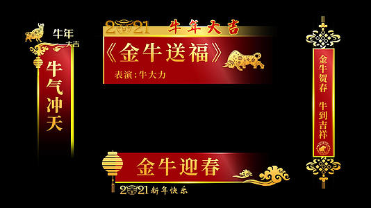喜庆牛年春节晚会字幕条AE模板视频的预览图