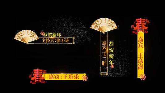 春节晚会粒子字幕条pr模板视频的预览图