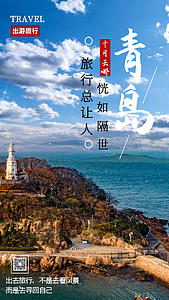 出游旅行青岛小视频宣传AE模板视频的预览图