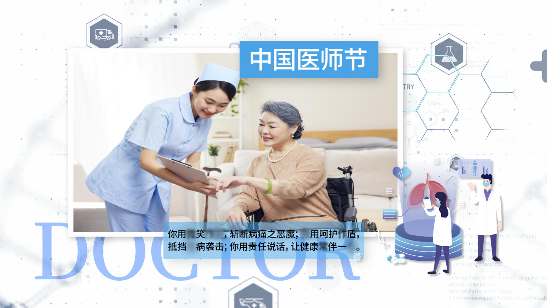 蓝简约中国医师节图文模板照片展示视频的预览图