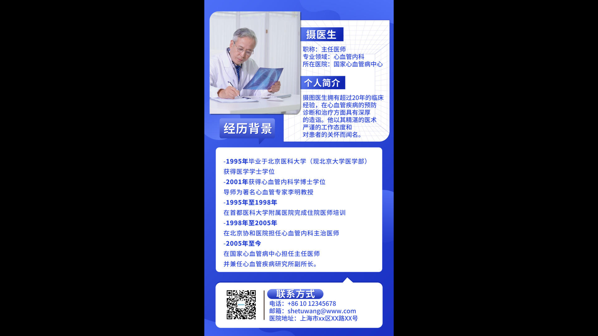简洁蓝色中国医师节医生信息介绍海报视频的预览图