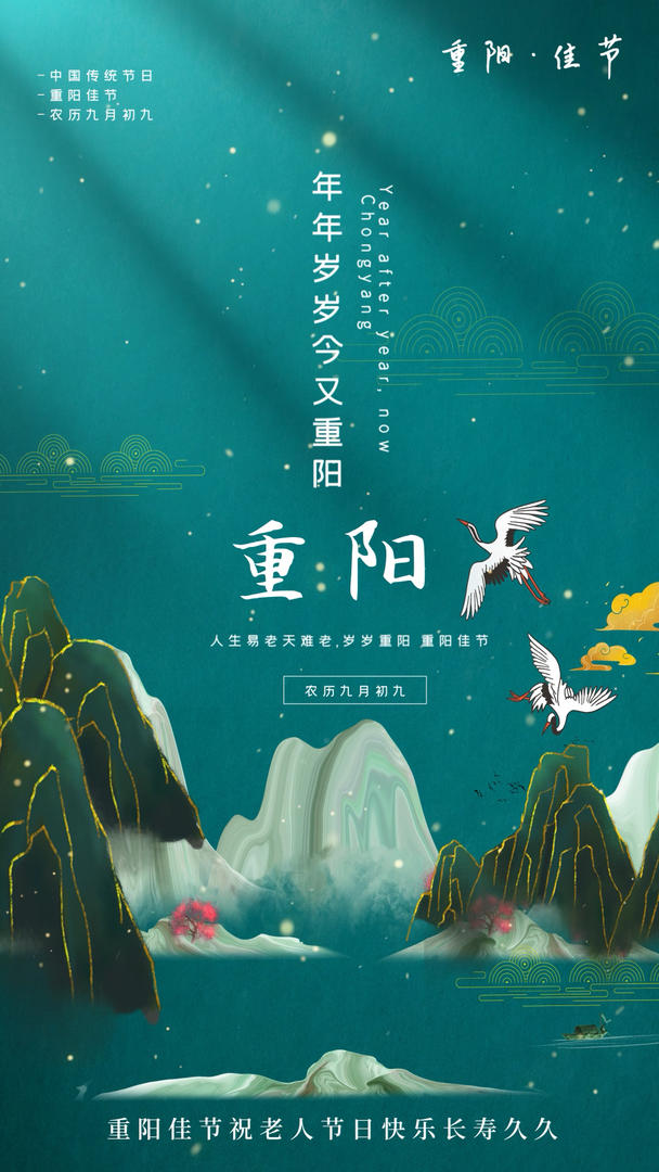 水墨风笔刷重阳节传统节日宣传视频海报视频的预览图