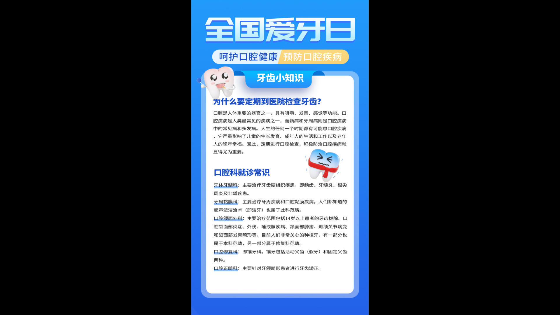 全国爱牙日知识科普海报宣传展示视频的预览图
