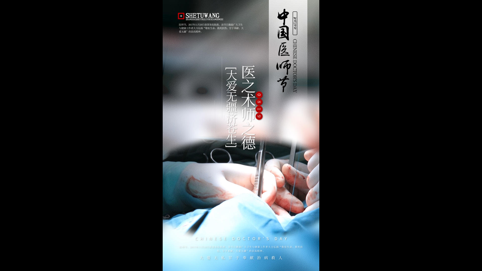 简单宣传中国医师节竖版视频海报视频的预览图