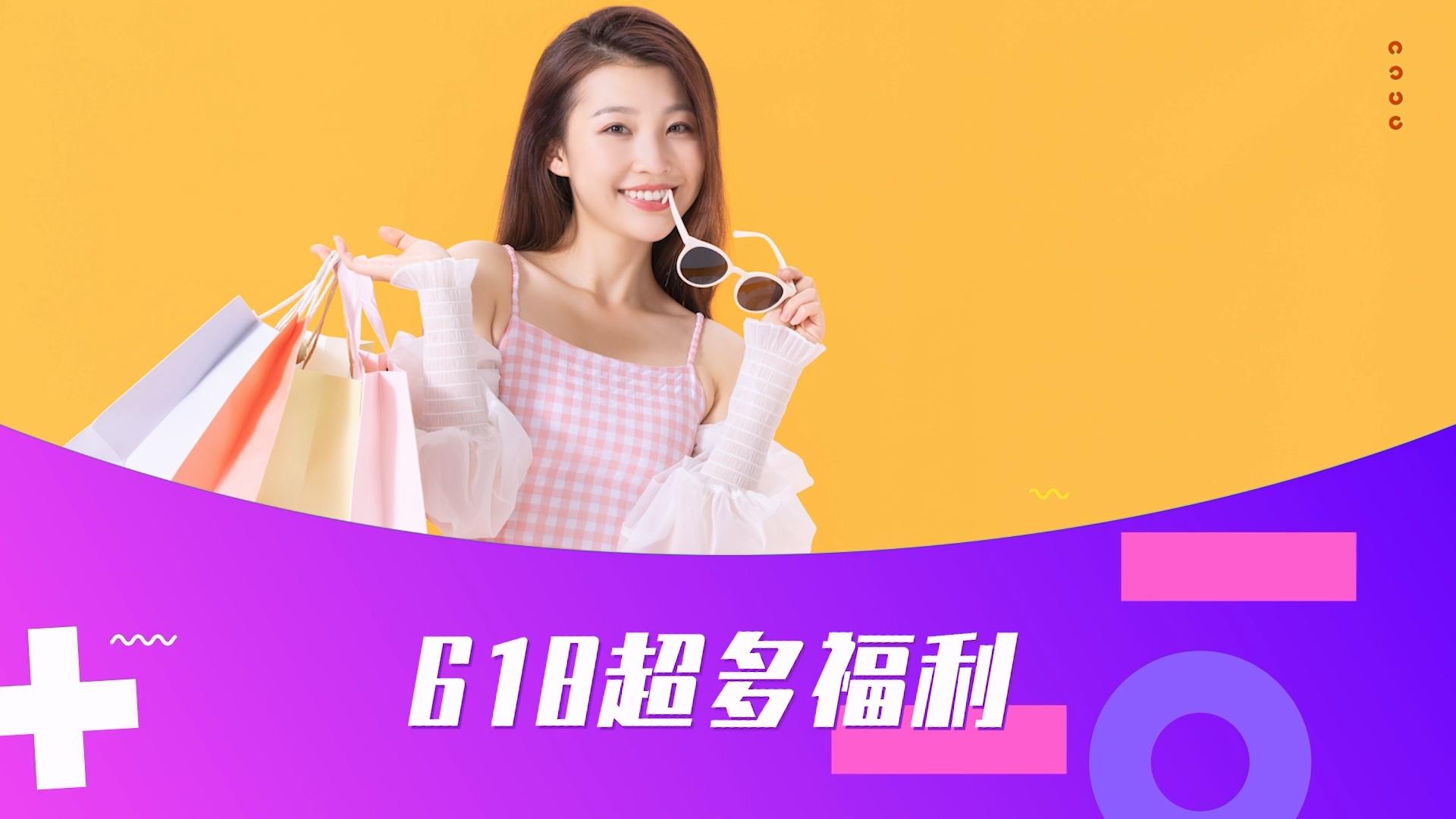 618电商节快闪展示PR模板视频的预览图