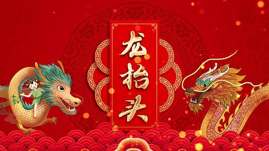 中国风传统文化习俗传承二月二龙抬头ae模板视频的预览图