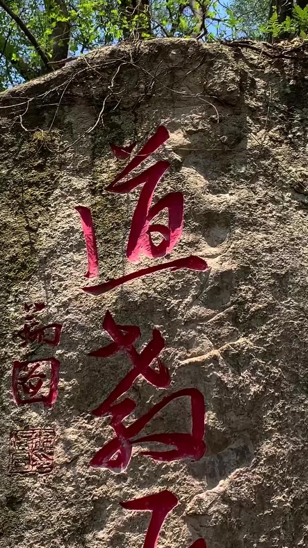 泉州清源山5A景区古代石刻视频集合集合视频的预览图
