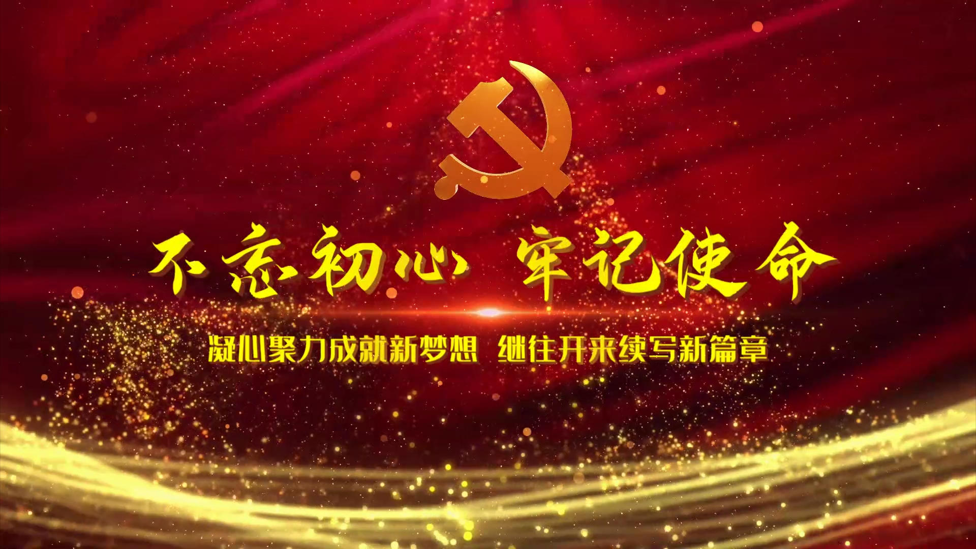 党政七一建党节水墨宣传会声会影模板视频的预览图