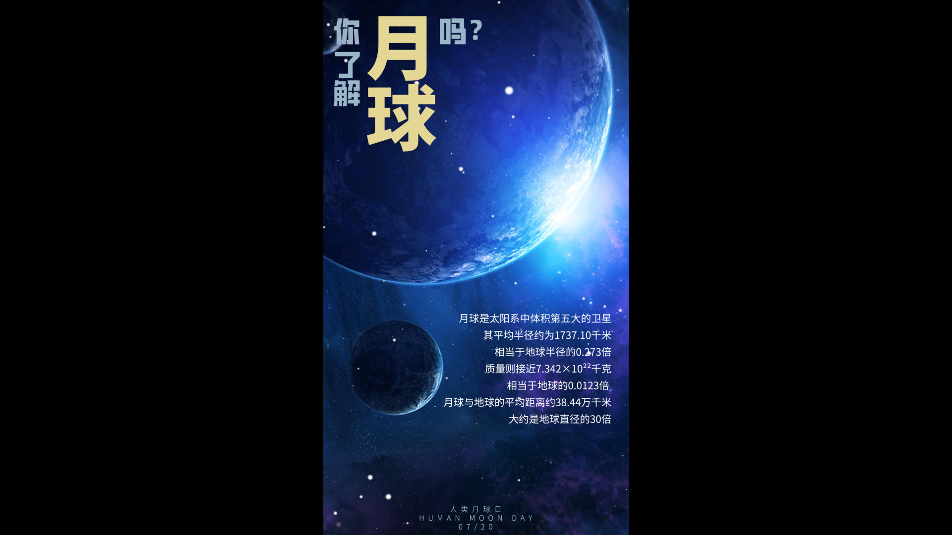 神秘蓝人月球日科普知识海报展示视频的预览图