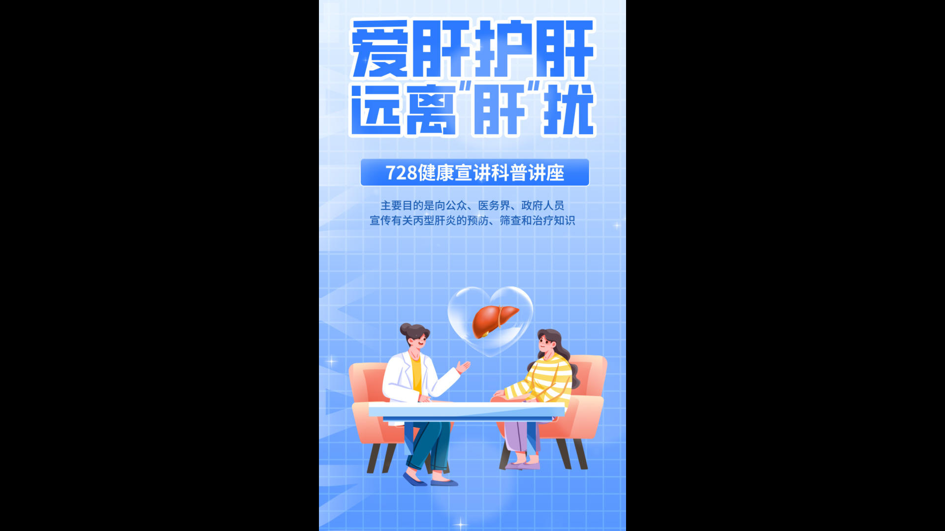 简约世界肝炎日宣传视频海报视频的预览图