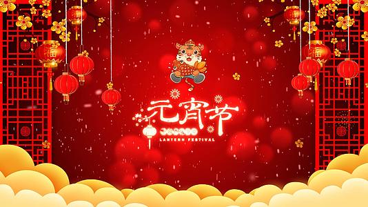 喜迎元宵中国风元宵节片头ae模板视频的预览图