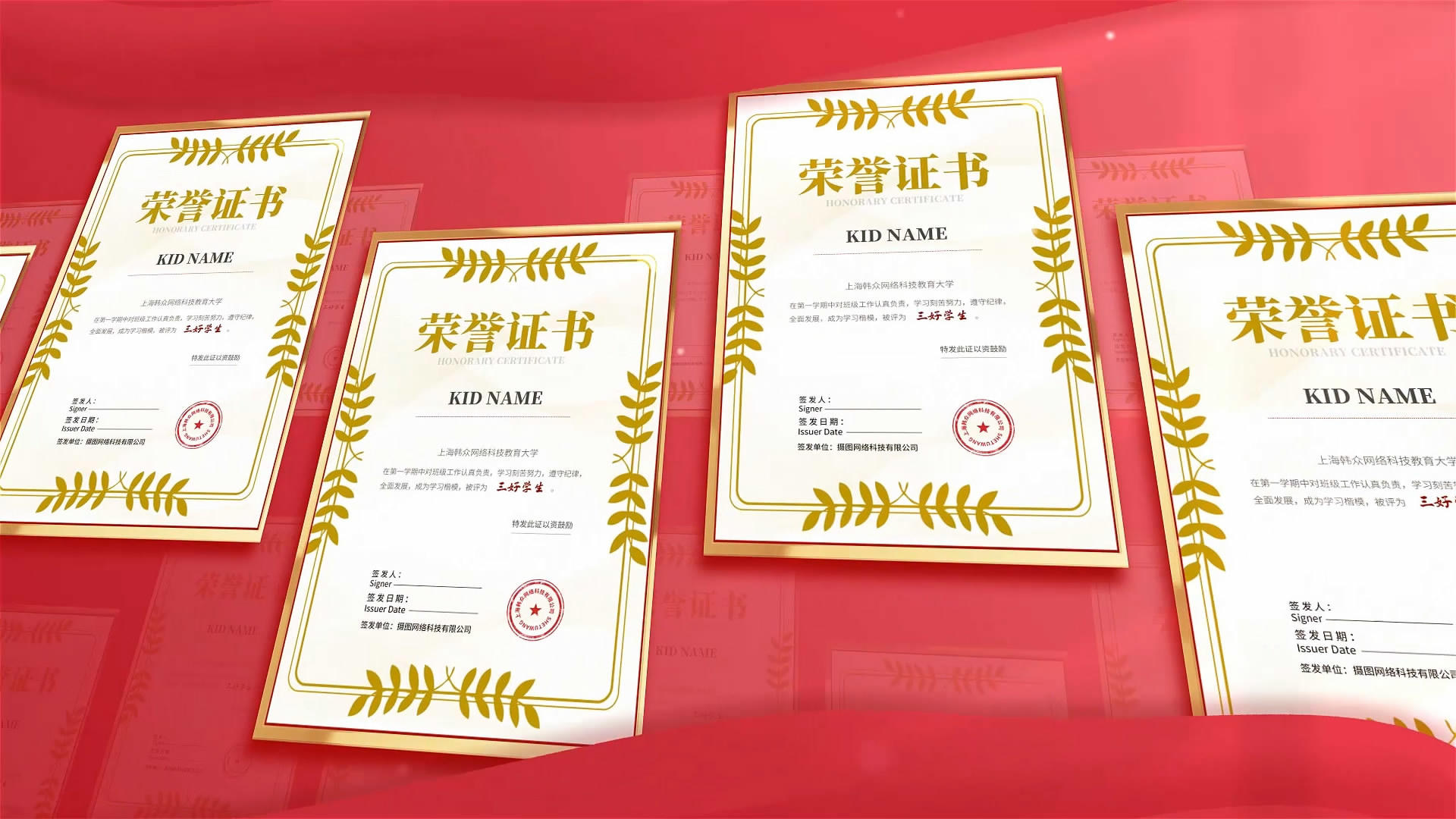 红大气企业荣誉证书照片墙展示视频的预览图