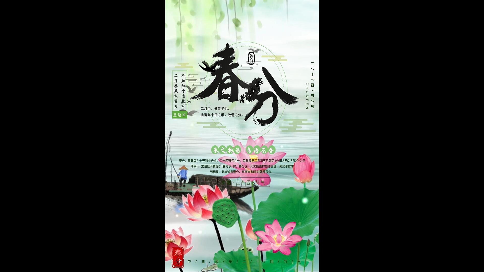 中国节气春分绿色山水小视频视频的预览图